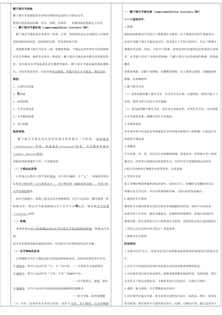 2025年口腔颌面外科颞下颌关节疾病笔记