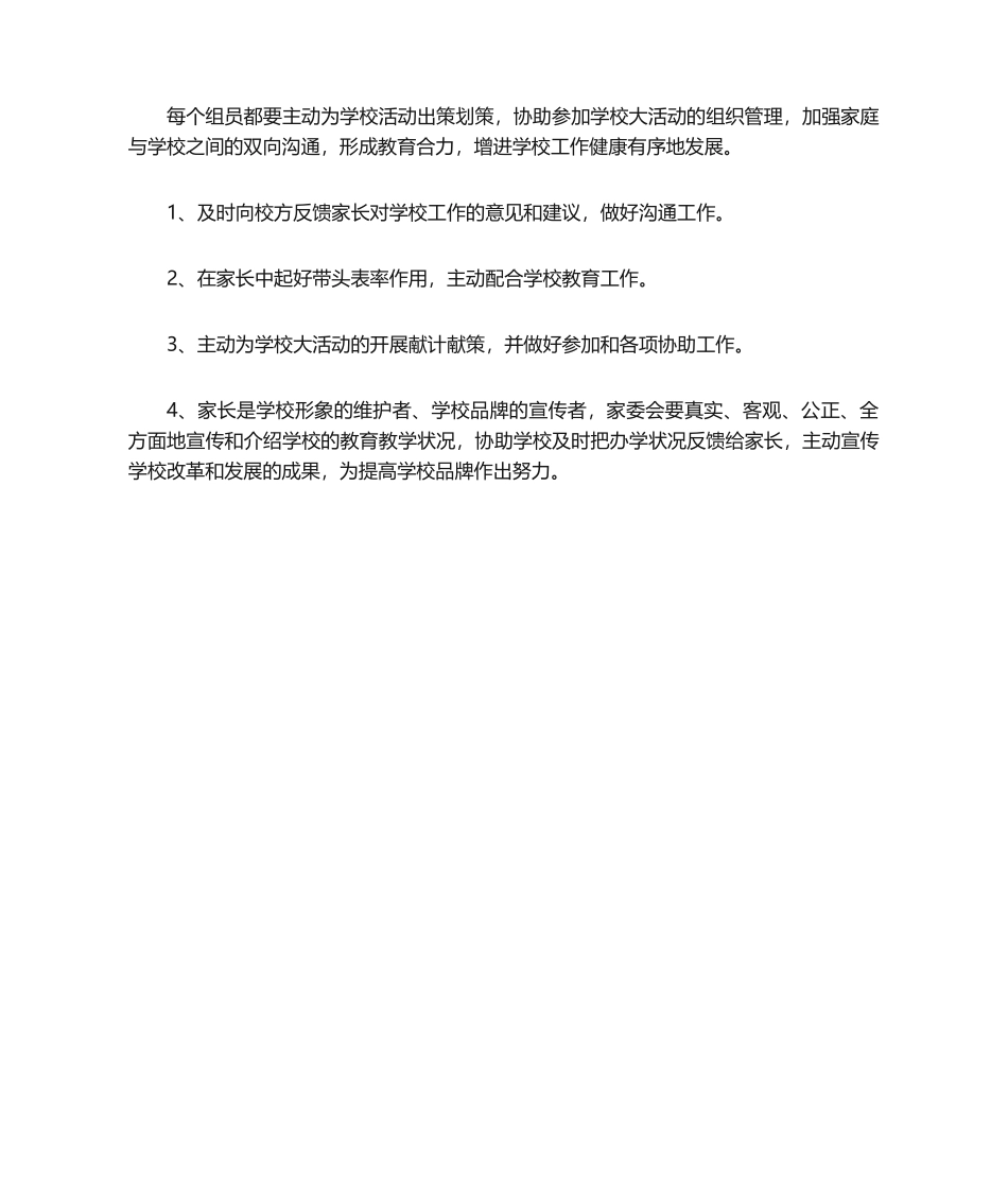 2025年家委会校长发言稿_第2页