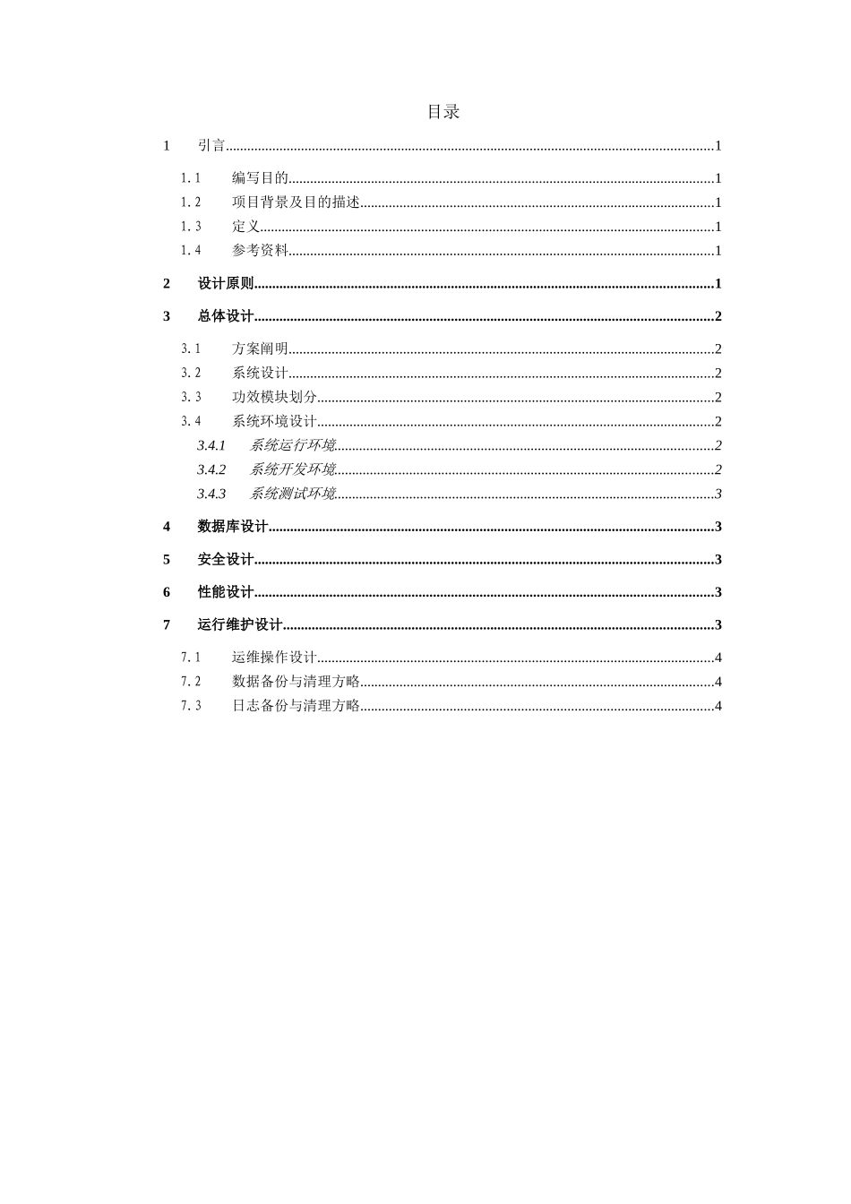 2025年项目技术方案_第3页
