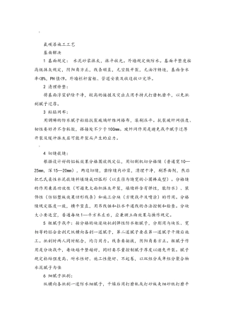 2025年氟碳漆施工工艺