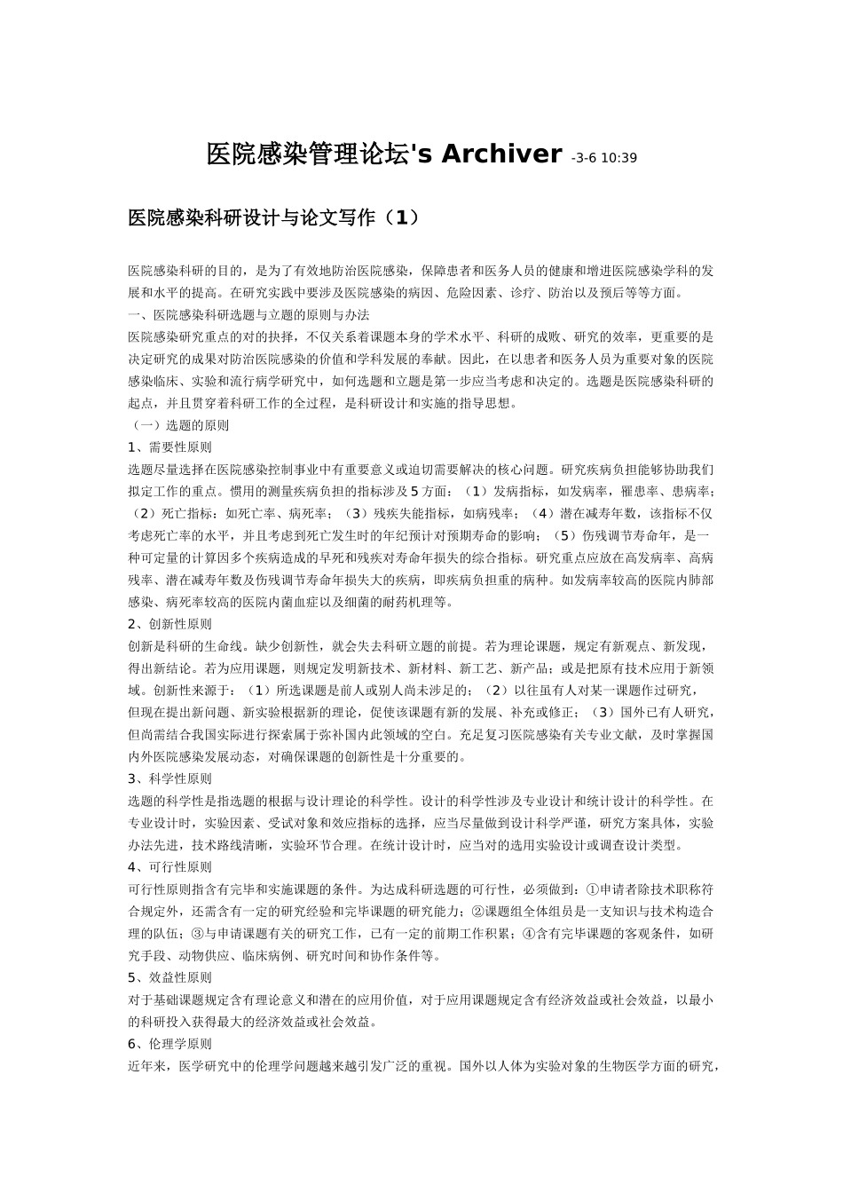 2025年医院感染文章写作总论_第1页