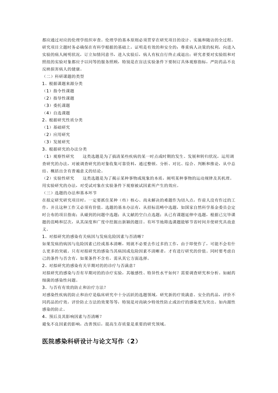 2025年医院感染文章写作总论_第2页