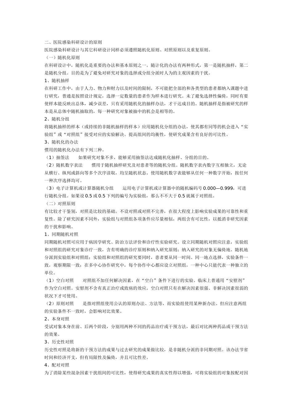 2025年医院感染文章写作总论_第3页