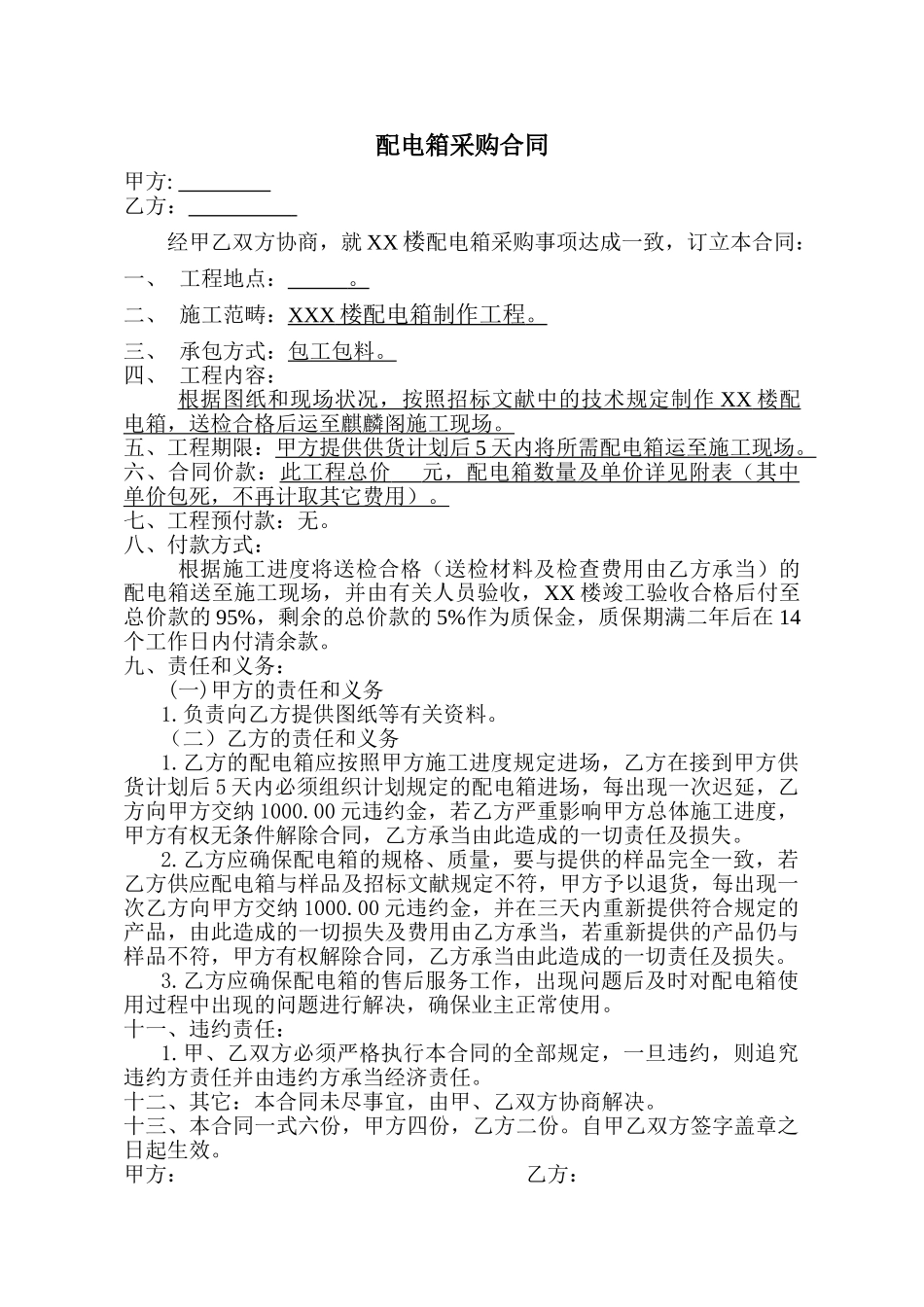 2025年配电箱采购合同_第1页