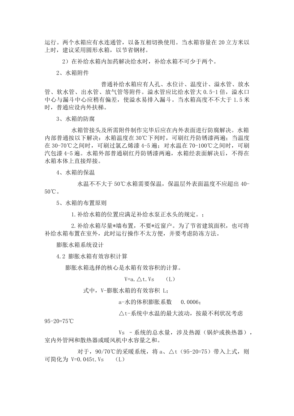 2025年空调水系统的补水量及膨胀罐精_第2页
