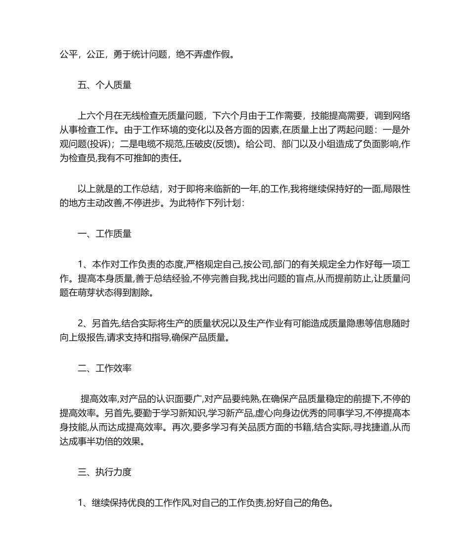 2025年检验员工作总结_第2页