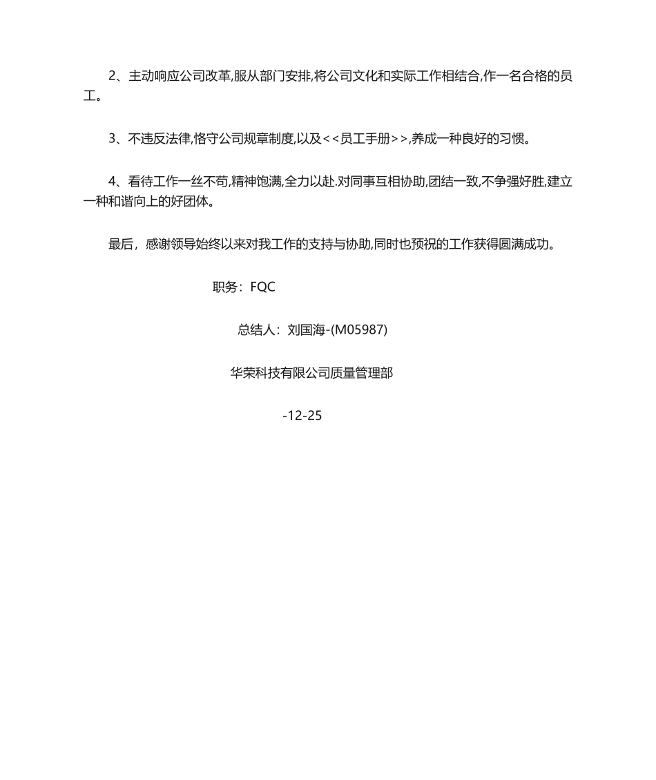 2025年检验员工作总结_第3页