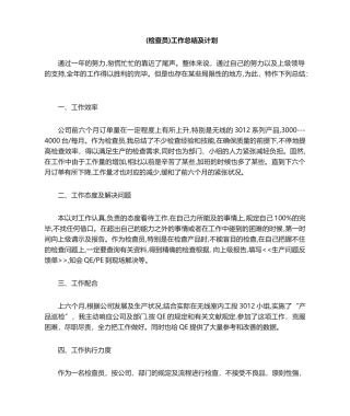 2025年检验员工作总结