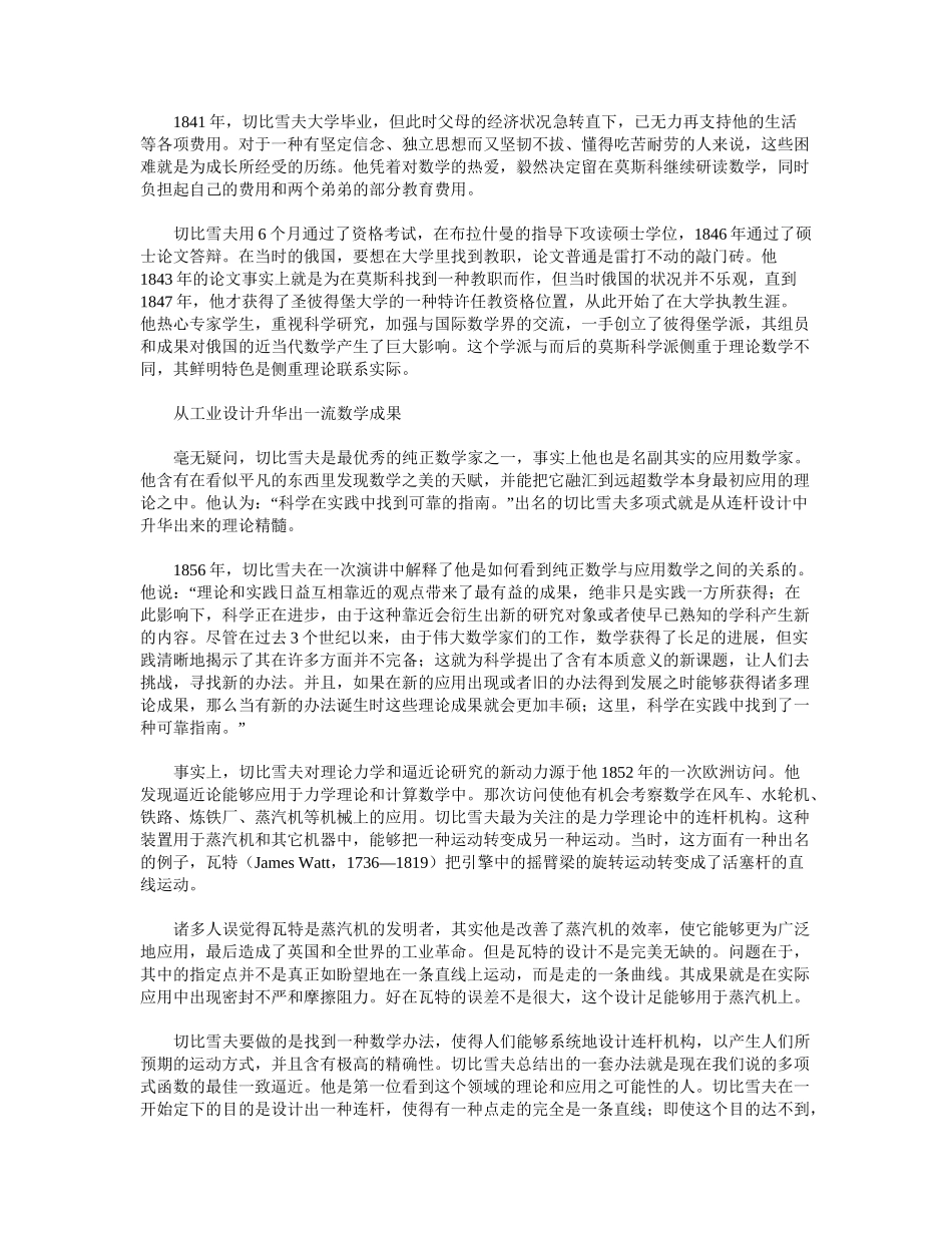 2025年切比雪夫和切比雪夫多项式的故事_第2页