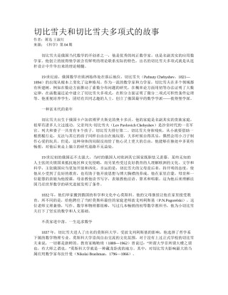 2025年切比雪夫和切比雪夫多项式的故事