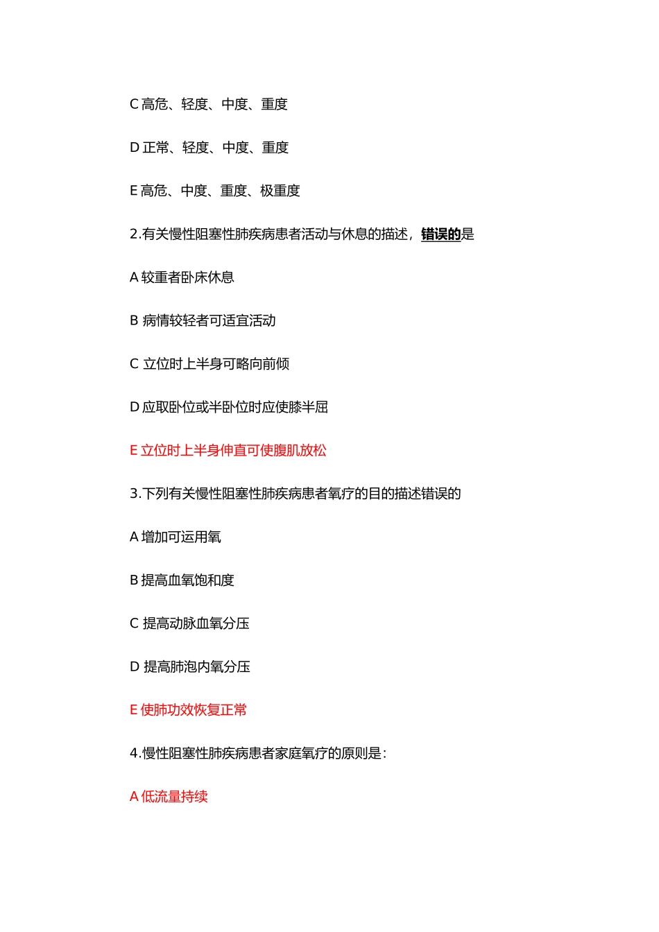 2025年慢性阻塞性肺疾病试题_第2页