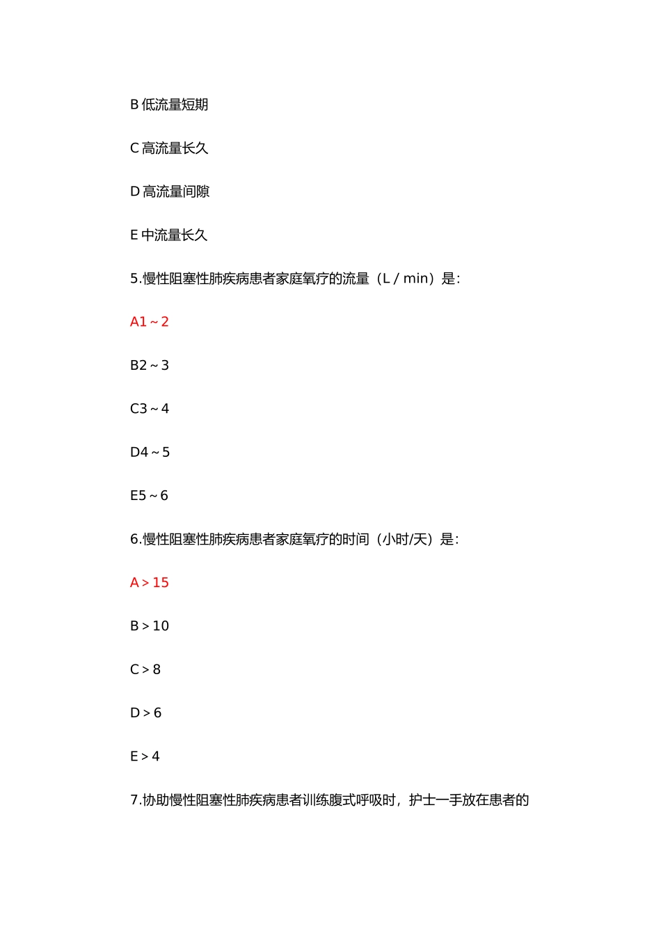 2025年慢性阻塞性肺疾病试题_第3页
