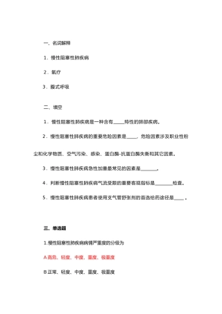 2025年慢性阻塞性肺疾病试题
