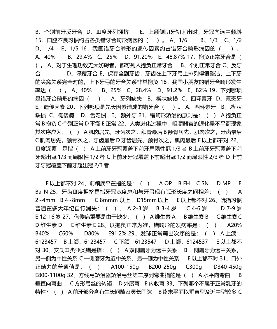 2025年口腔正畸学习题_第2页