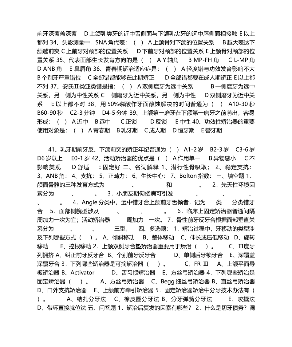2025年口腔正畸学习题_第3页