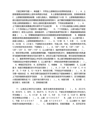 2025年口腔正畸学习题