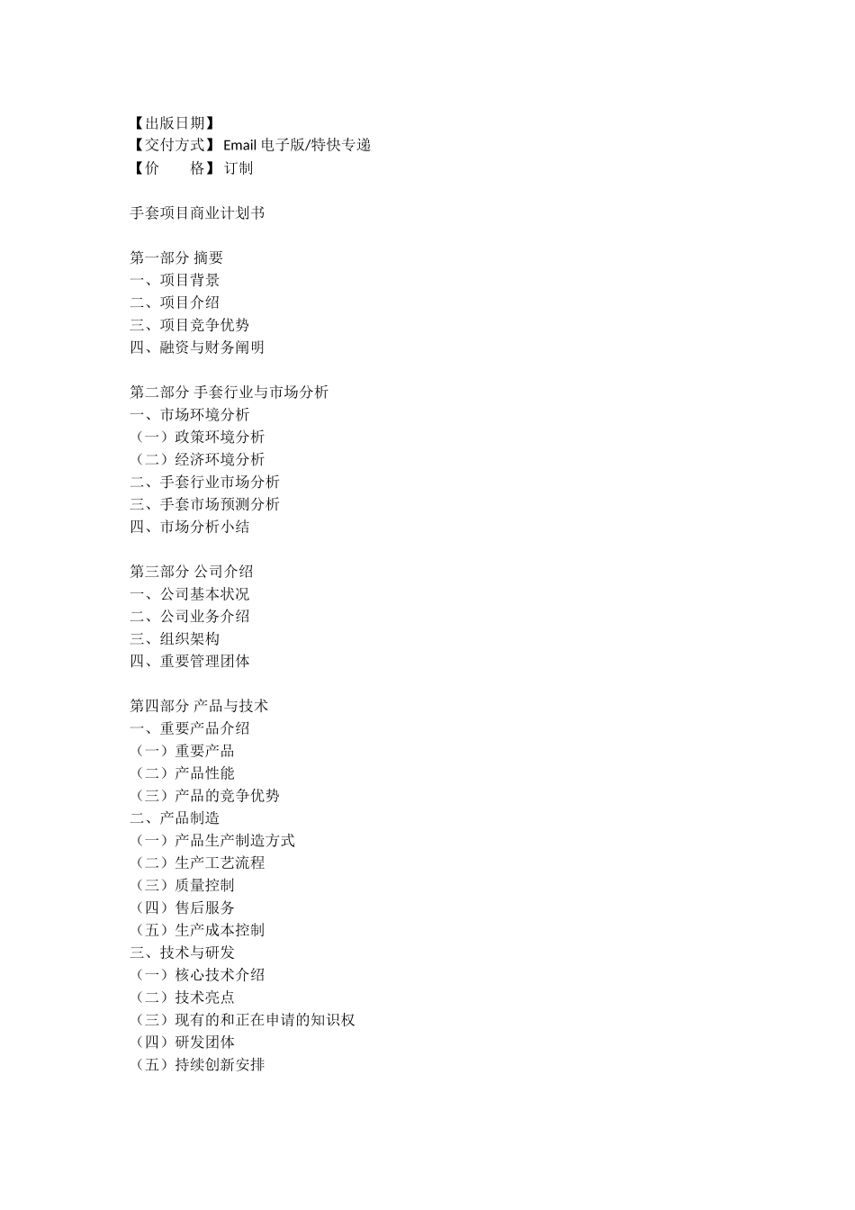 2025年手套项目商业计划书_第3页