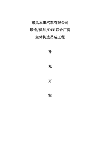 2025年屋架吊装补充方案