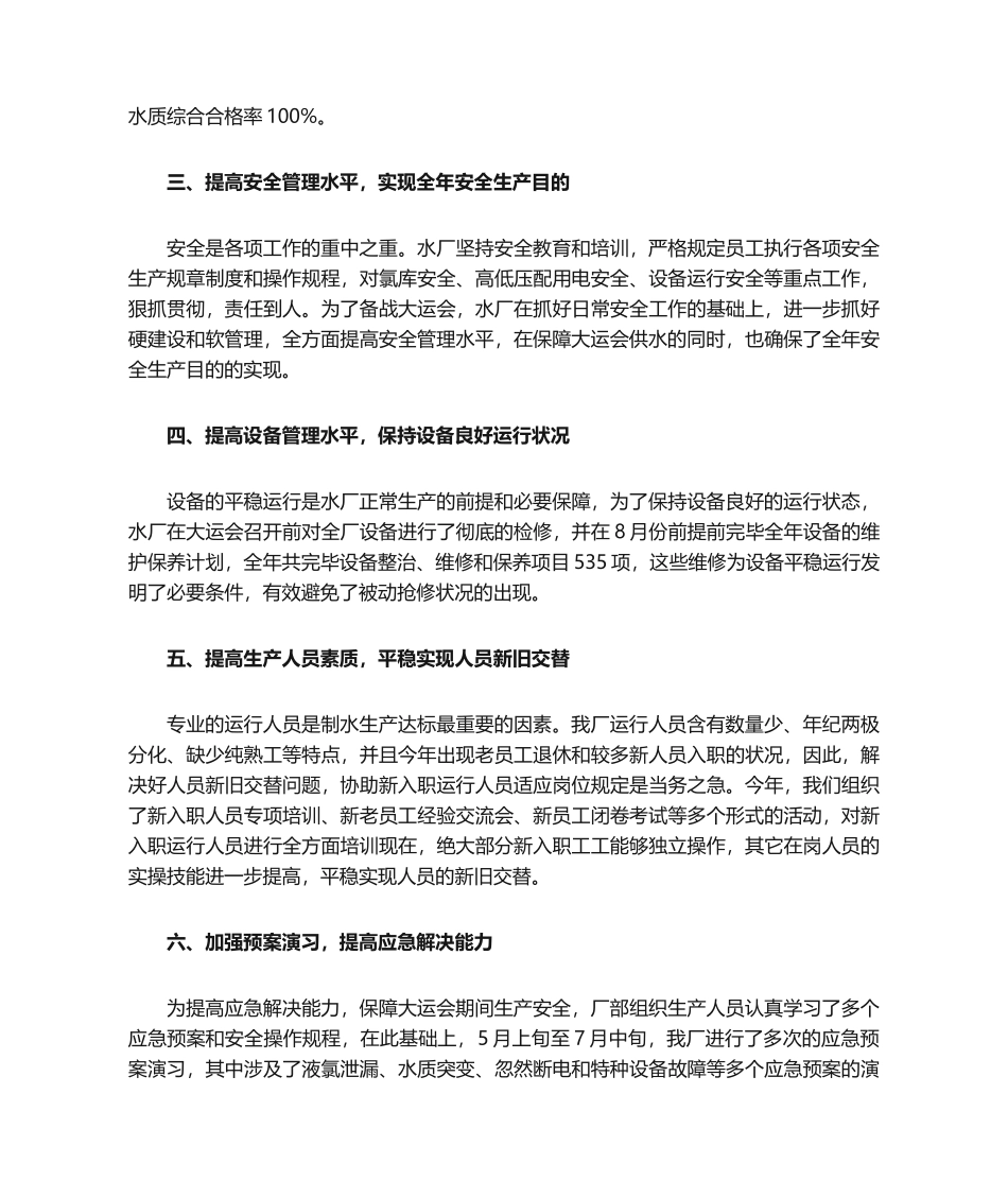 2025年水厂年终工作总结_第2页