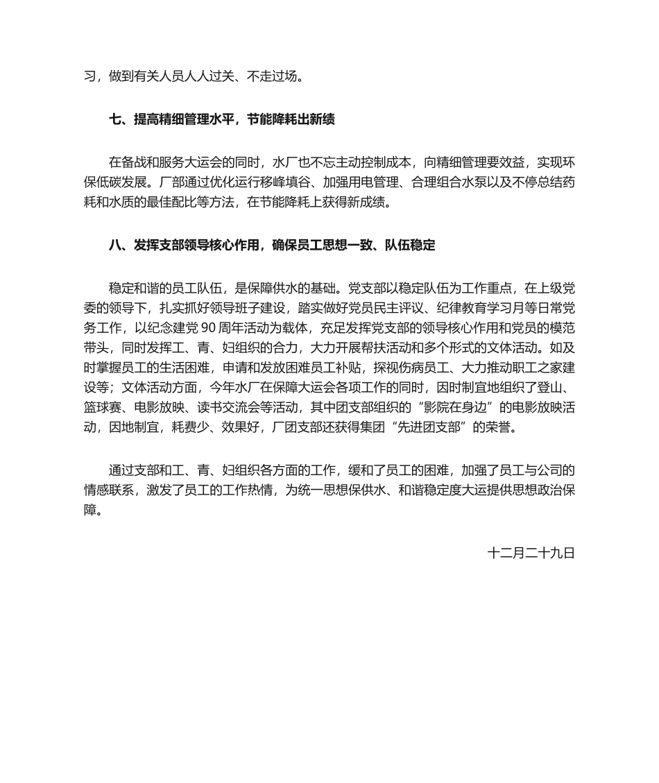 2025年水厂年终工作总结_第3页