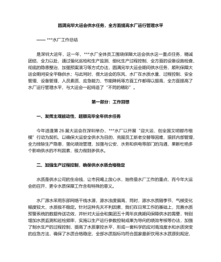 2025年水厂年终工作总结