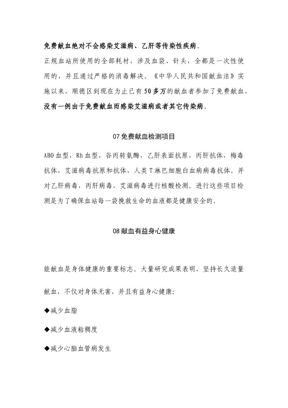 2025年无偿献血小知识_第3页