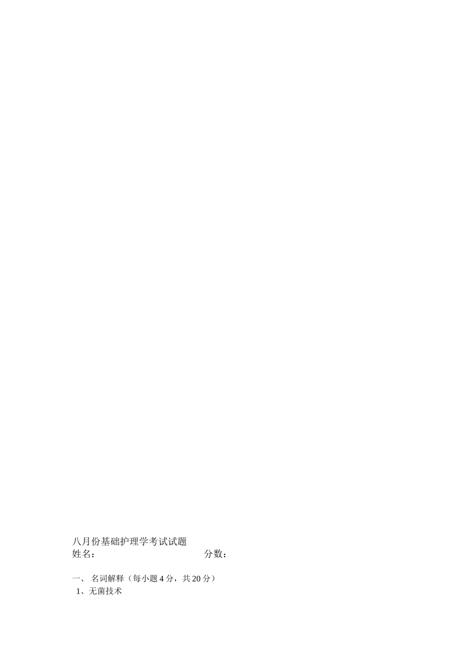 2025年护理学基础考试试题_第1页