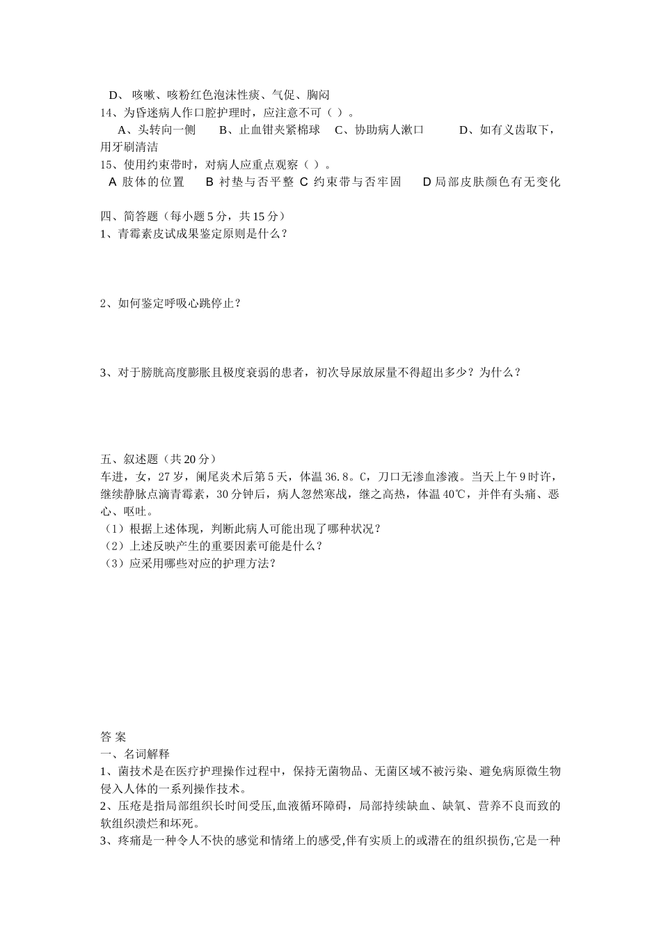 2025年护理学基础考试试题_第3页