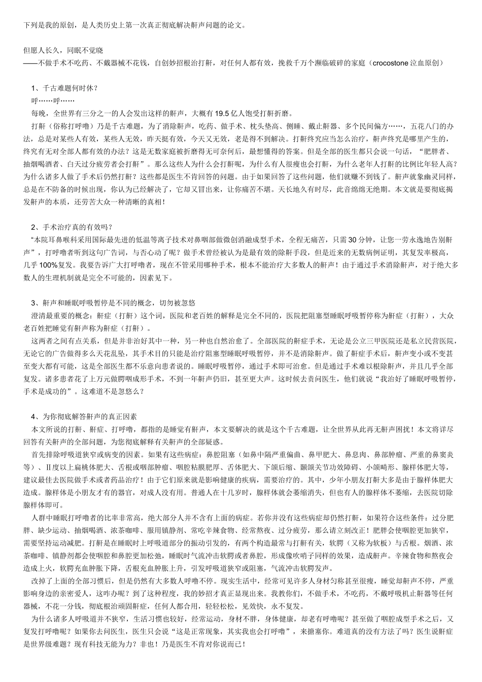 2025年阻塞性睡眠呼吸暂停低通气综合征_第1页