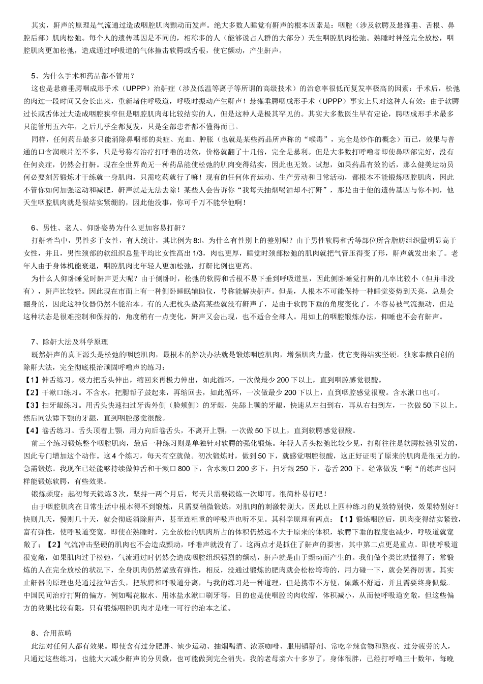 2025年阻塞性睡眠呼吸暂停低通气综合征_第2页