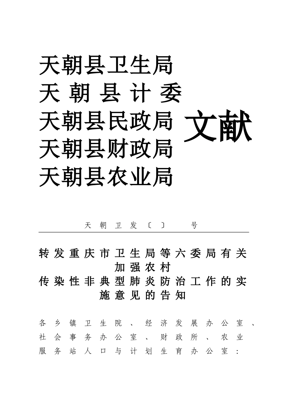 2025年公文模板 联合_第1页