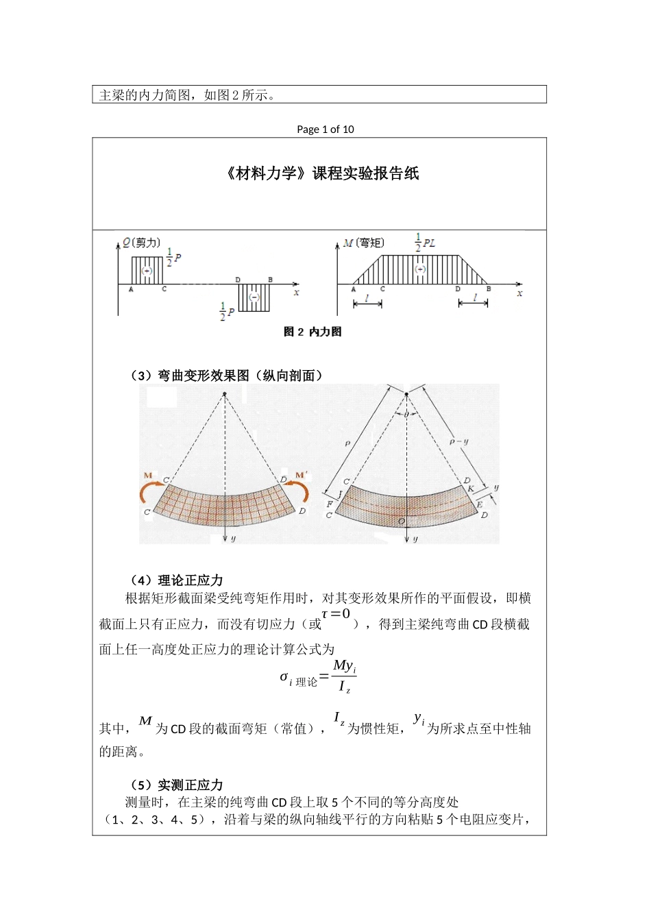 2025年纯弯曲实验报告_第2页