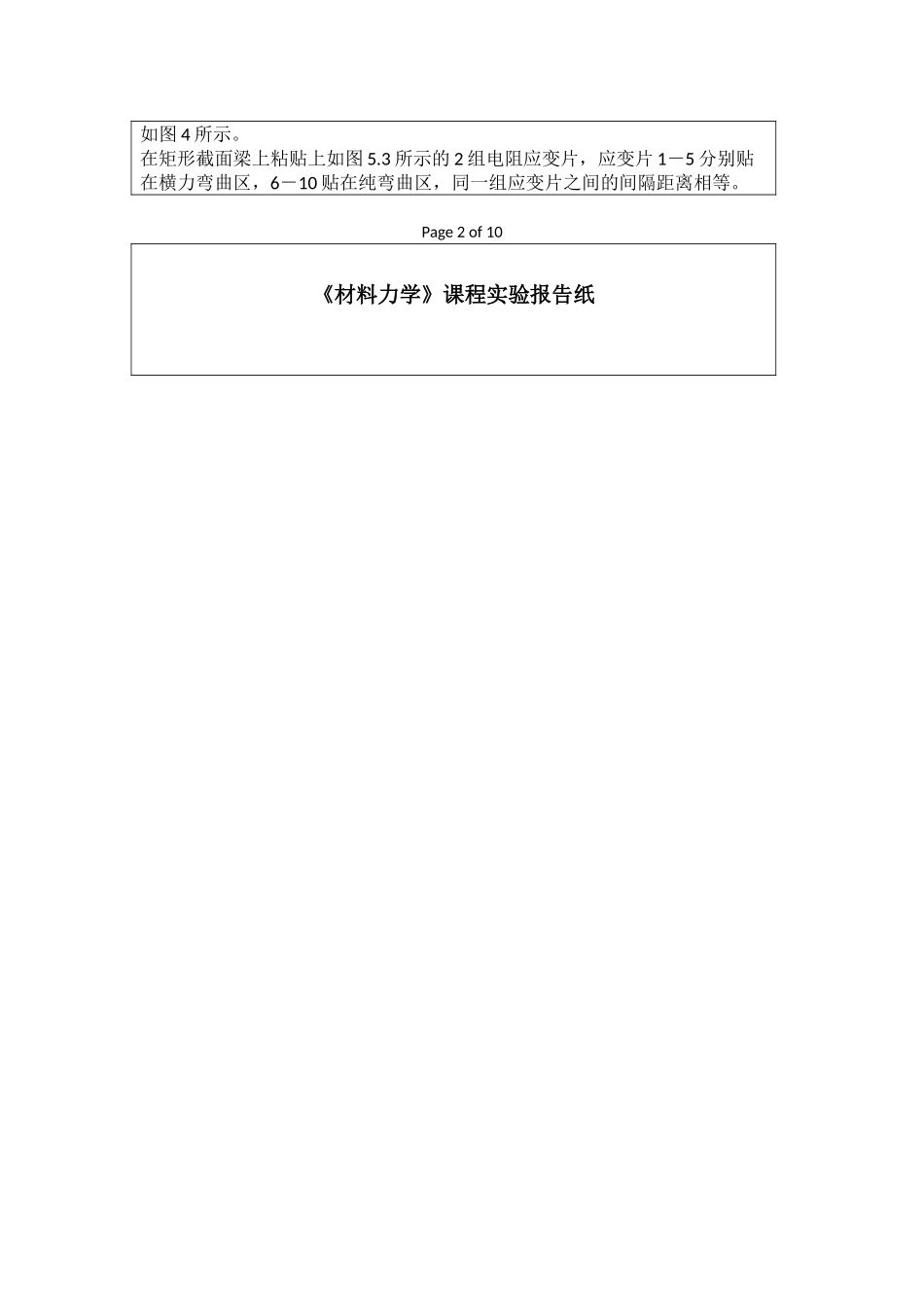 2025年纯弯曲实验报告_第3页