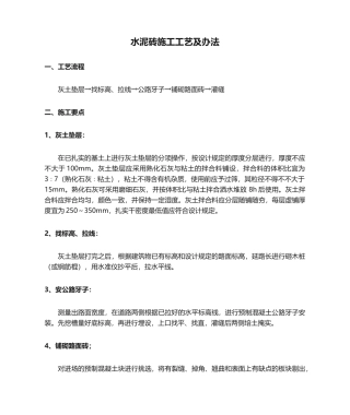 2025年水泥砖施工工艺及方法