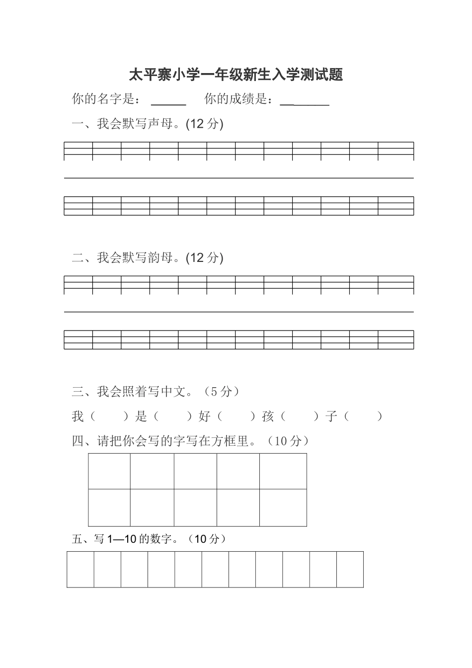 2025年一年级新生入学测试题_第1页