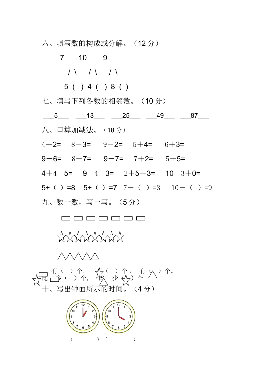 2025年一年级新生入学测试题_第2页