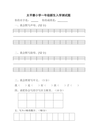 2025年一年级新生入学测试题