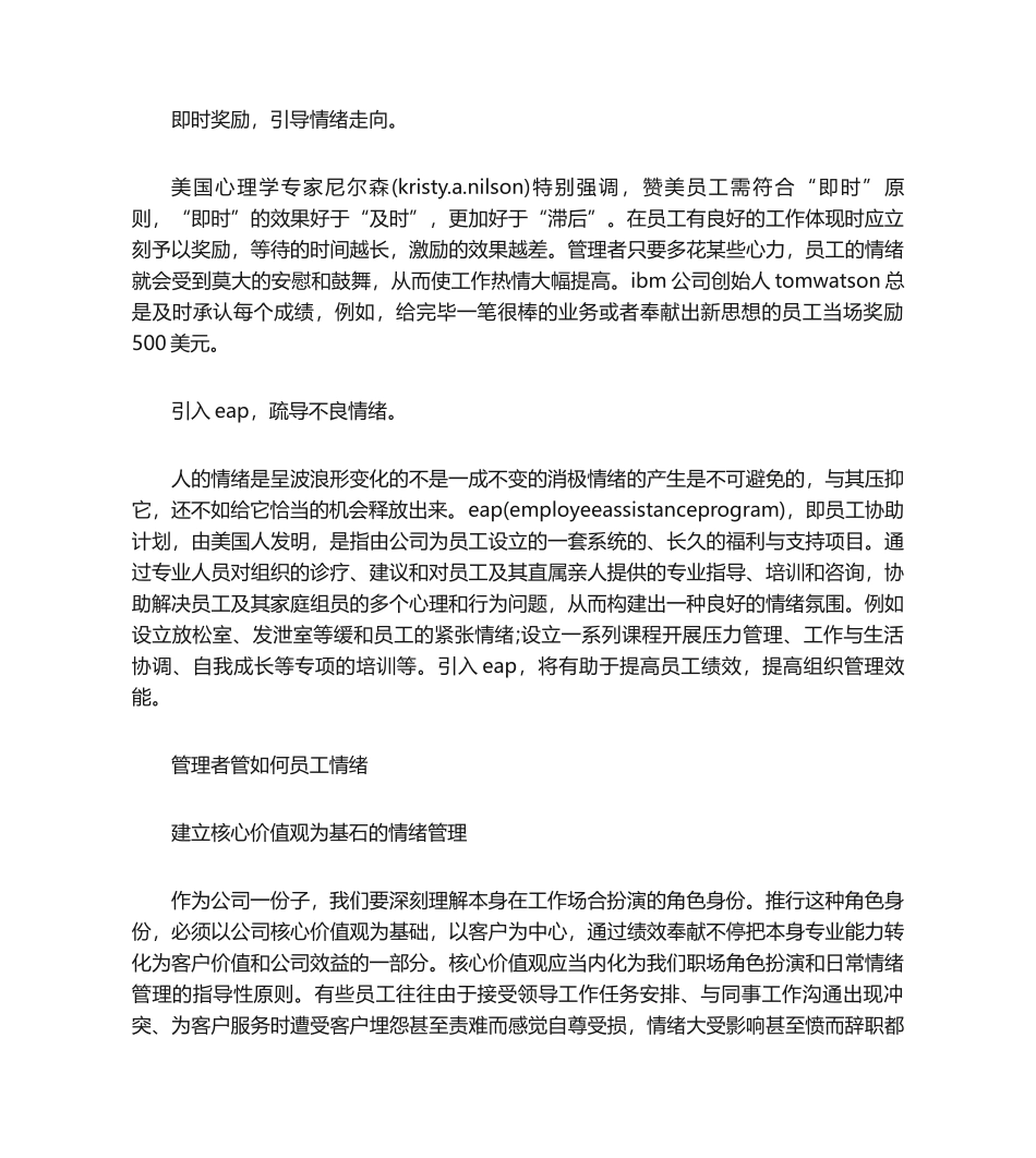 2025年员工情绪与管理_第2页