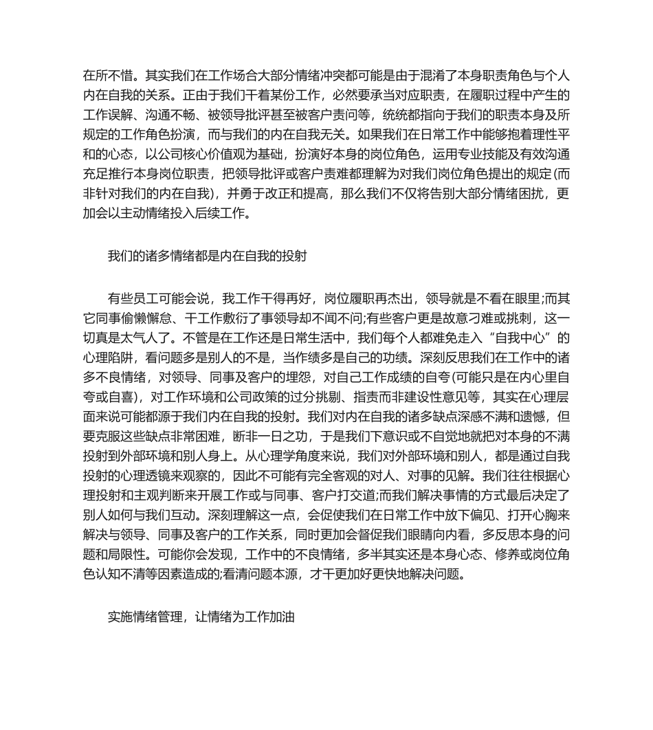 2025年员工情绪与管理_第3页