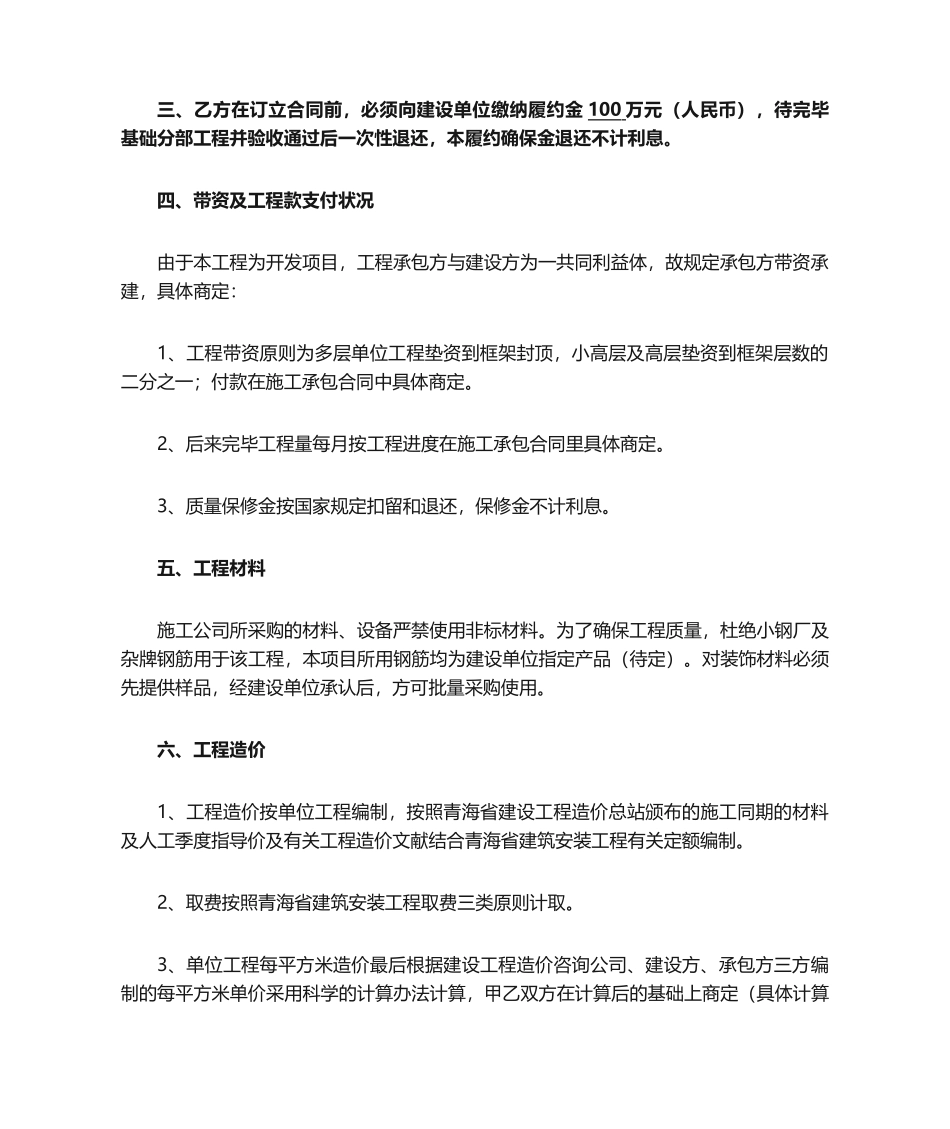 2025年建设工程施工承包意向书_第2页