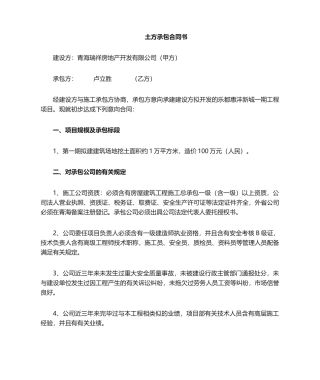 2025年建设工程施工承包意向书