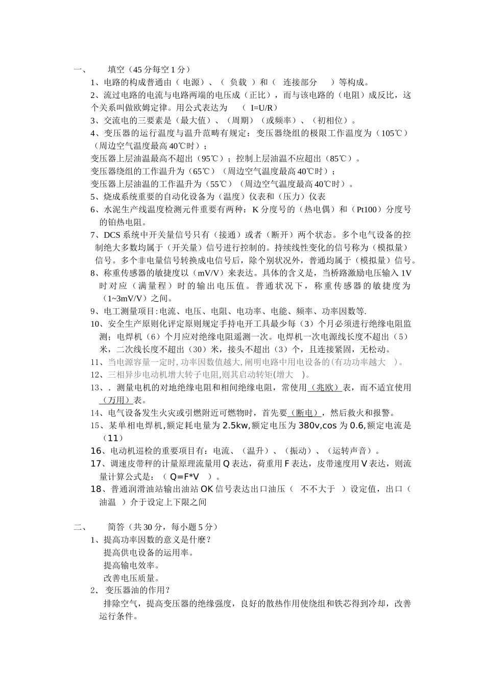 2025年维修电工模拟试题_第1页