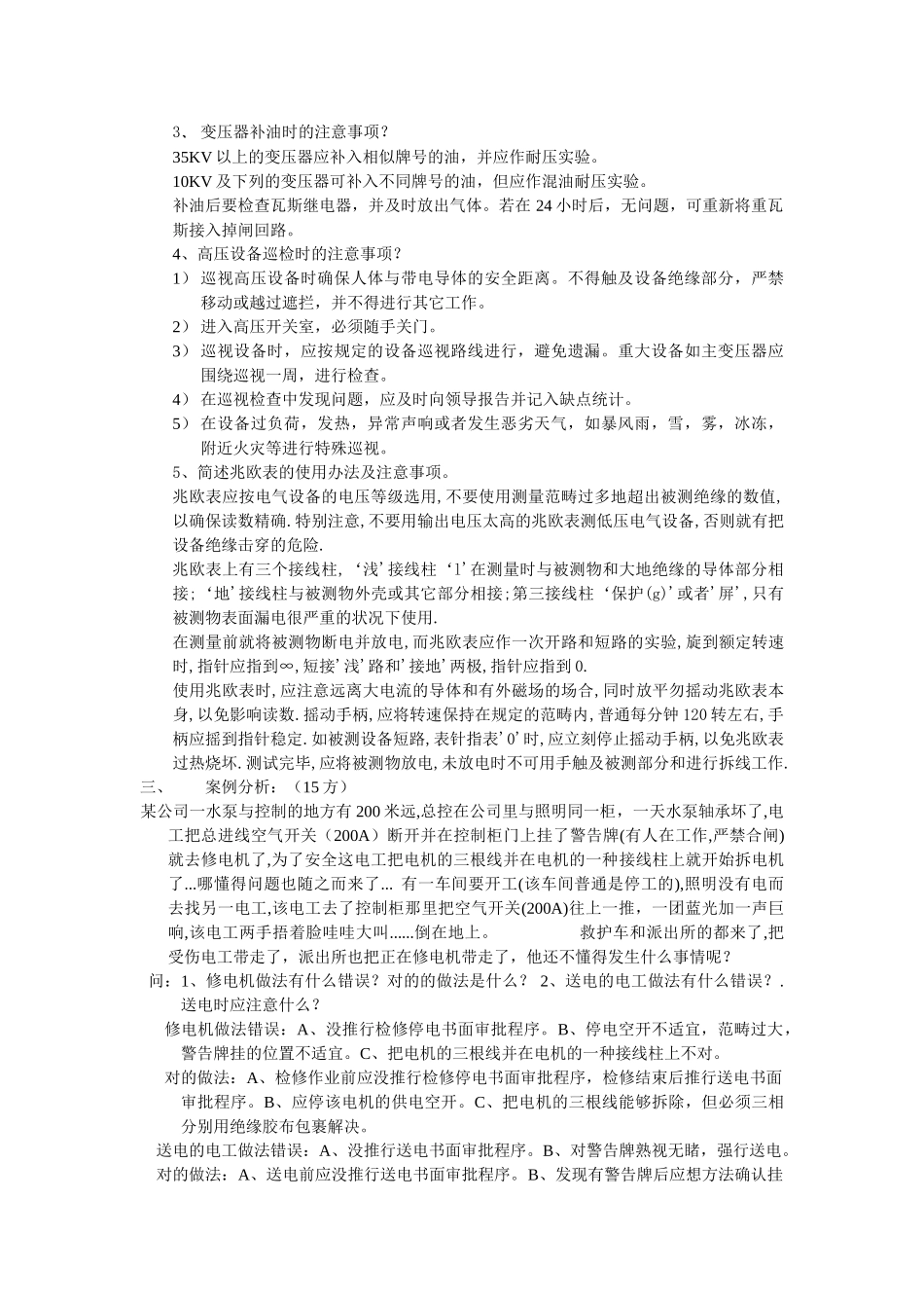 2025年维修电工模拟试题_第2页