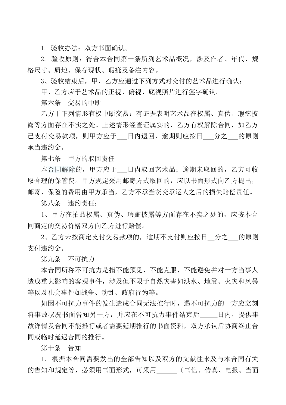 2025年艺术品销售合同_第2页