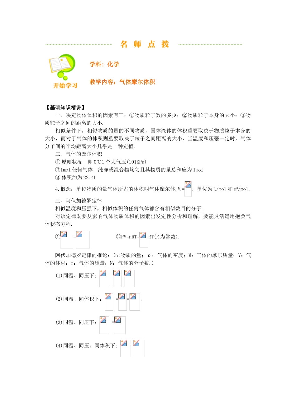 2025年气体摩尔体积_第1页