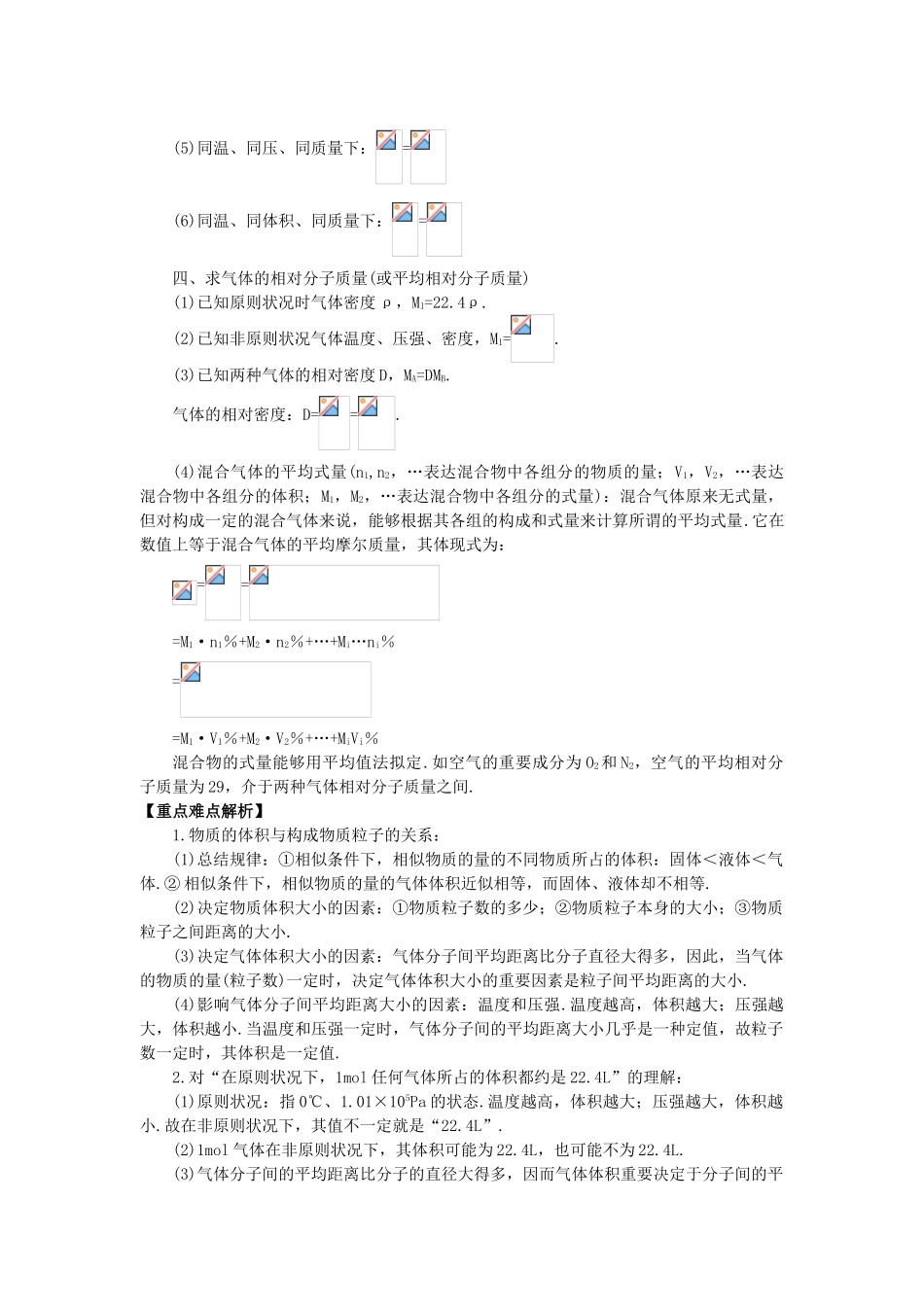 2025年气体摩尔体积_第2页