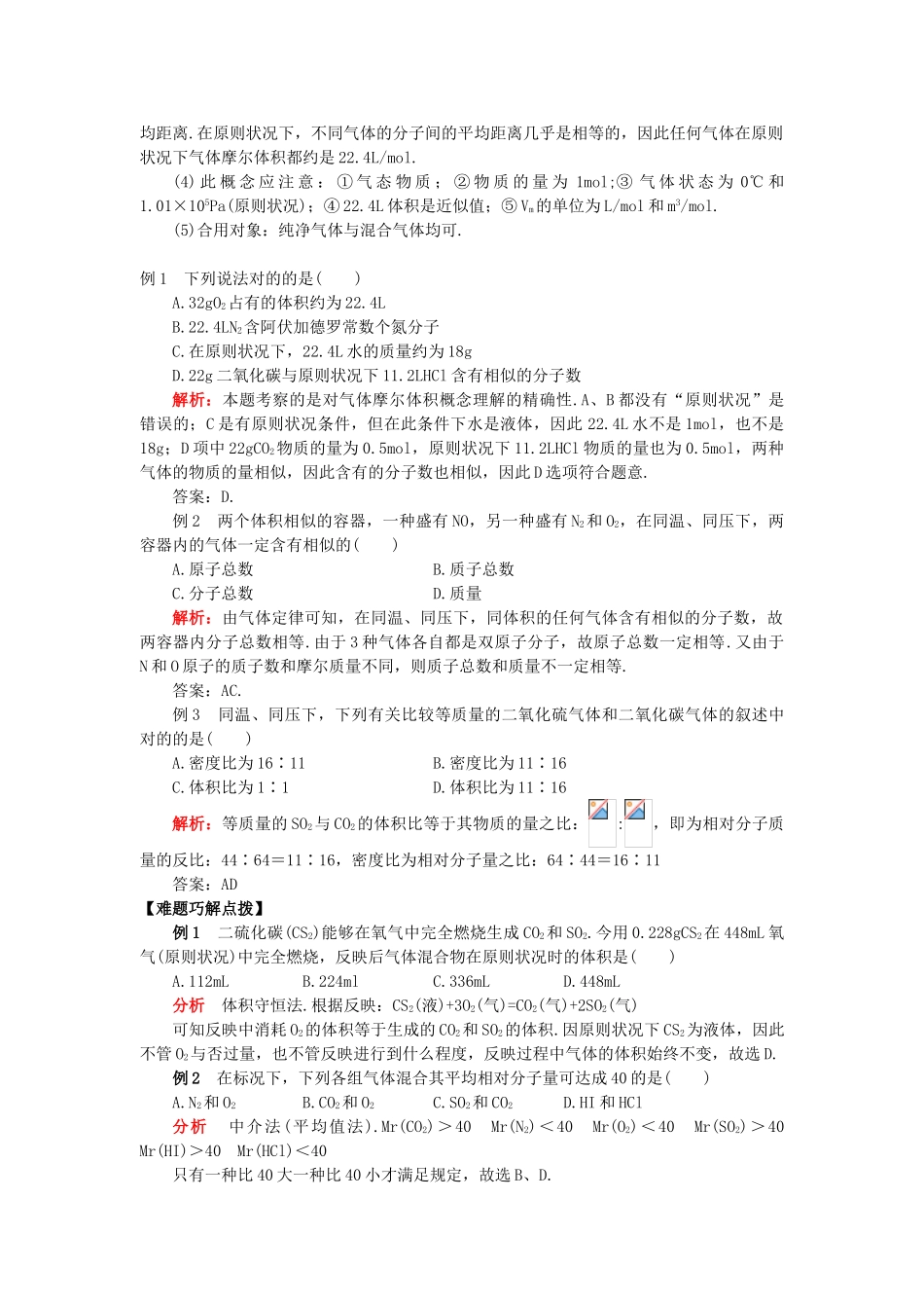 2025年气体摩尔体积_第3页