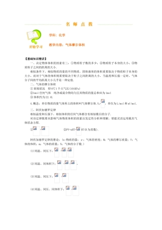 2025年气体摩尔体积