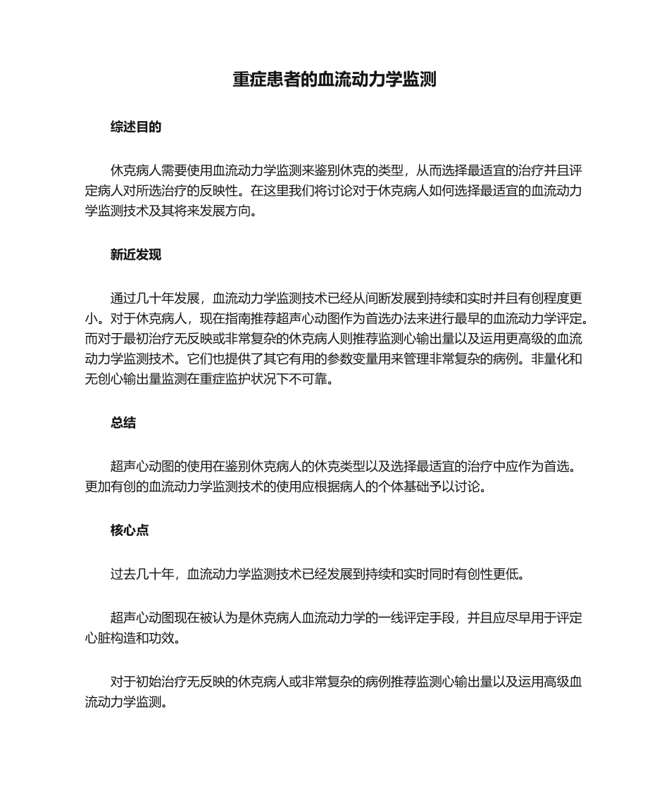 2025年重症患者的血流动力学监测_第1页