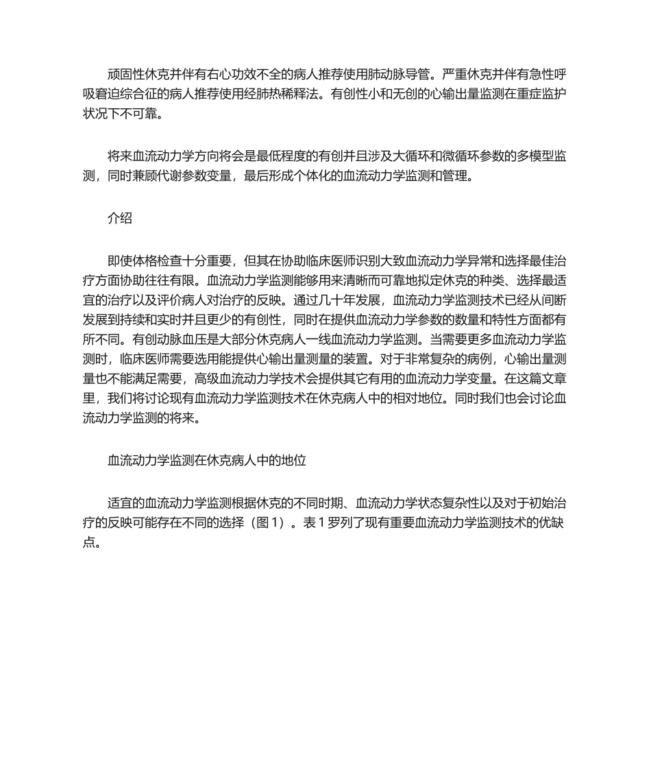 2025年重症患者的血流动力学监测_第2页